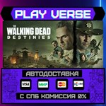 *The Walking Dead: Destinies**АВТОВЫДАЧА**STEAM GI