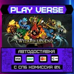 *Wizard of Legend 2**АВТОВЫДАЧА**STEAM GIFT*