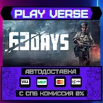 *63 Days**АВТОВЫДАЧА**STEAM GIFT*