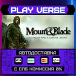 *Mount & Blade**АВТОВЫДАЧА**STEAM GIFT*
