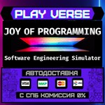 *JOY OF PROGRAMMING - Softwar**АВТОВЫДАЧА**STEAM G