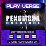 *Penumbra Overture**АВТОВЫДАЧА**STEAM GIFT*