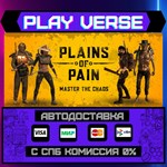 *Plains of Pain**АВТОВЫДАЧА**STEAM GIFT*
