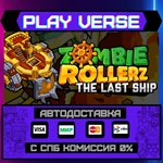 *Zombie Rollerz: The Last Shi**АВТОВЫДАЧА**STEAM G