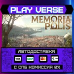 *MEMORIAPOLIS**АВТОВЫДАЧА**STEAM GIFT*