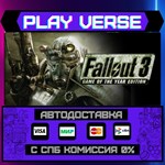 *Fallout 3: Game of the Year **АВТОВЫДАЧА**STEAM G