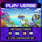 *Outpath**АВТОВЫДАЧА**STEAM GIFT*