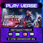 *Watch Dogs*: Legion**АВТОВЫДАЧА**STEAM GIFT*
