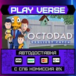*Octodad: Dadliest Catch**АВТОВЫДАЧА**STEAM GIFT*