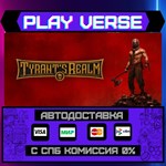 *Tyrant´s Realm**АВТОВЫДАЧА**STEAM GIFT*