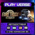 *Euro Truck Simulator 2**АВТОВЫДАЧА**STEAM GIFT*