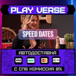 *Speed Dates**АВТОВЫДАЧА**STEAM GIFT*