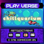 *Chillquarium**АВТОВЫДАЧА**STEAM GIFT*