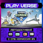 *Turbo Dismount* 2**АВТОВЫДАЧА**STEAM GIFT*