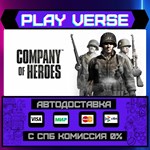 *Company of Heroes**АВТОВЫДАЧА**STEAM GIFT*