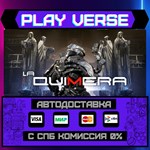 *La Quimera**АВТОВЫДАЧА**STEAM GIFT*