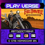 *Full Throttle Remastered**АВТОВЫДАЧА**STEAM GIFT*