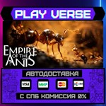 *Empire of the Ants**АВТОВЫДАЧА**STEAM GIFT*