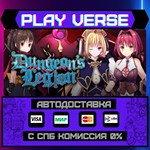 *Dungeon´s Legion**АВТОВЫДАЧА**STEAM GIFT*