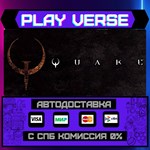 *Quake**АВТОВЫДАЧА**STEAM GIFT*