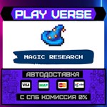 *Magic Research**АВТОВЫДАЧА**STEAM GIFT*