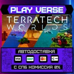 *TerraTech Worlds**АВТОВЫДАЧА**STEAM GIFT*