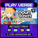 *Noun Town Language Learning**АВТОВЫДАЧА**STEAM GI