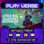 *Little Big Adventure – Twins**АВТОВЫДАЧА**STEAM G