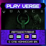 *Quake II**АВТОВЫДАЧА**STEAM GIFT*