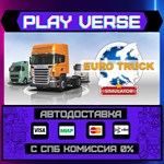 *Euro Truck Simulator**АВТОВЫДАЧА**STEAM GIFT*
