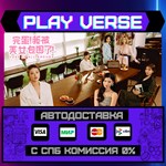 *Love Is All Around**АВТОВЫДАЧА**STEAM GIFT*