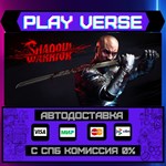*Shadow Warrior**АВТОВЫДАЧА**STEAM GIFT*
