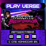 *Far Cry 3 - Blood Dragon**АВТОВЫДАЧА**STEAM GIFT*