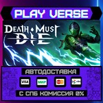 *Death Must Die**АВТОВЫДАЧА**STEAM GIFT*