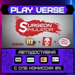 *Surgeon Simulator**АВТОВЫДАЧА**STEAM GIFT*