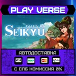 *Tales of Seikyu**АВТОВЫДАЧА**STEAM GIFT*