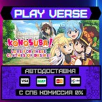 *KONOSUBA - God´s Blessing on**АВТОВЫДАЧА**STEAM G