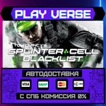 *Tom Clancy’s Splinter Cell B**АВТОВЫДАЧА**STEAM G