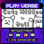 *Cats Hidden in Bali**АВТОВЫДАЧА**STEAM GIFT*