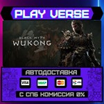 *Black Myth: Wukong**АВТОВЫДАЧА**STEAM GIFT*