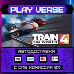 *Train Sim World* 4**АВТОВЫДАЧА**STEAM GIFT*