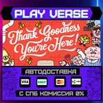 *Thank Goodness You´re Here!**АВТОВЫДАЧА**STEAM GI