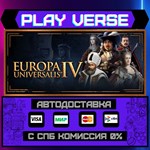 *Europa Universalis IV**АВТОВЫДАЧА**STEAM GIFT*