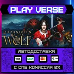 *Chronicles of the Wolf**АВТОВЫДАЧА**STEAM GIFT*