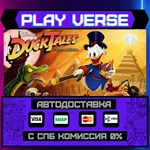 *DuckTales: Remastered**АВТОВЫДАЧА**STEAM GIFT*