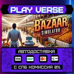 *Bazaar Simulator**АВТОВЫДАЧА**STEAM GIFT*