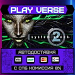 *System Shock* 2 (1999)**АВТОВЫДАЧА**STEAM GIFT*