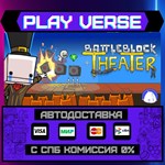 *BattleBlock Theater***АВТОВЫДАЧА**STEAM GIFT*