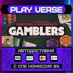 *Dungeons & Degenerate Gamble**АВТОВЫДАЧА**STEAM G