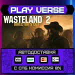 *Wasteland 2: Director´s Cut**АВТОВЫДАЧА**STEAM GI